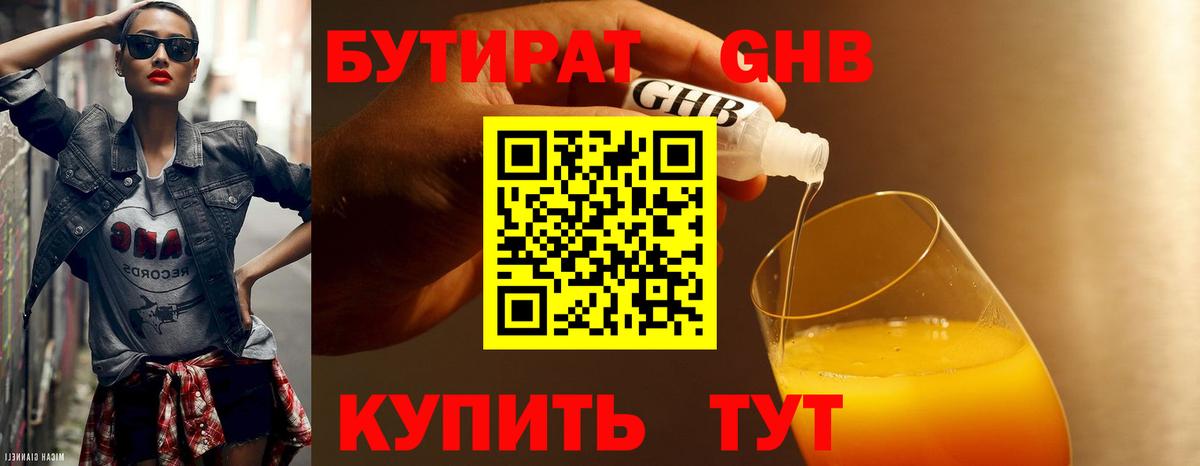 Бутират  Вход с VPN  Клин  Бутират бутандиол 
