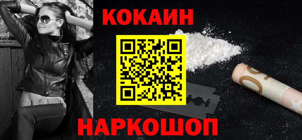 Кокаин 97%  Вход с VPN  Cocaine  Клин  КОКАИН 97% 