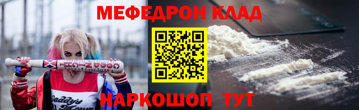 Меф мяу мяу кристаллы Клин
